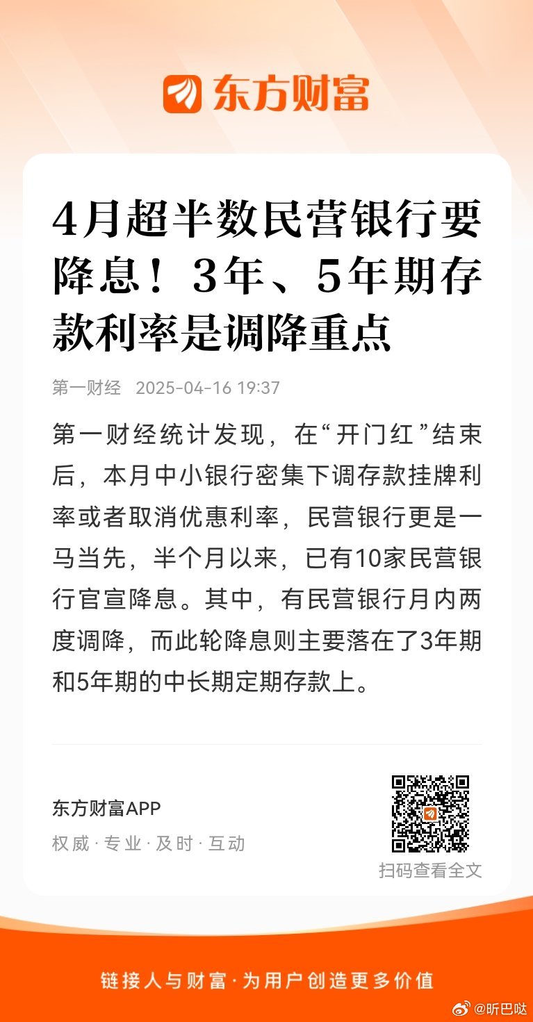 多家民营银行宣布降低存款利率，行业变革与影响分析