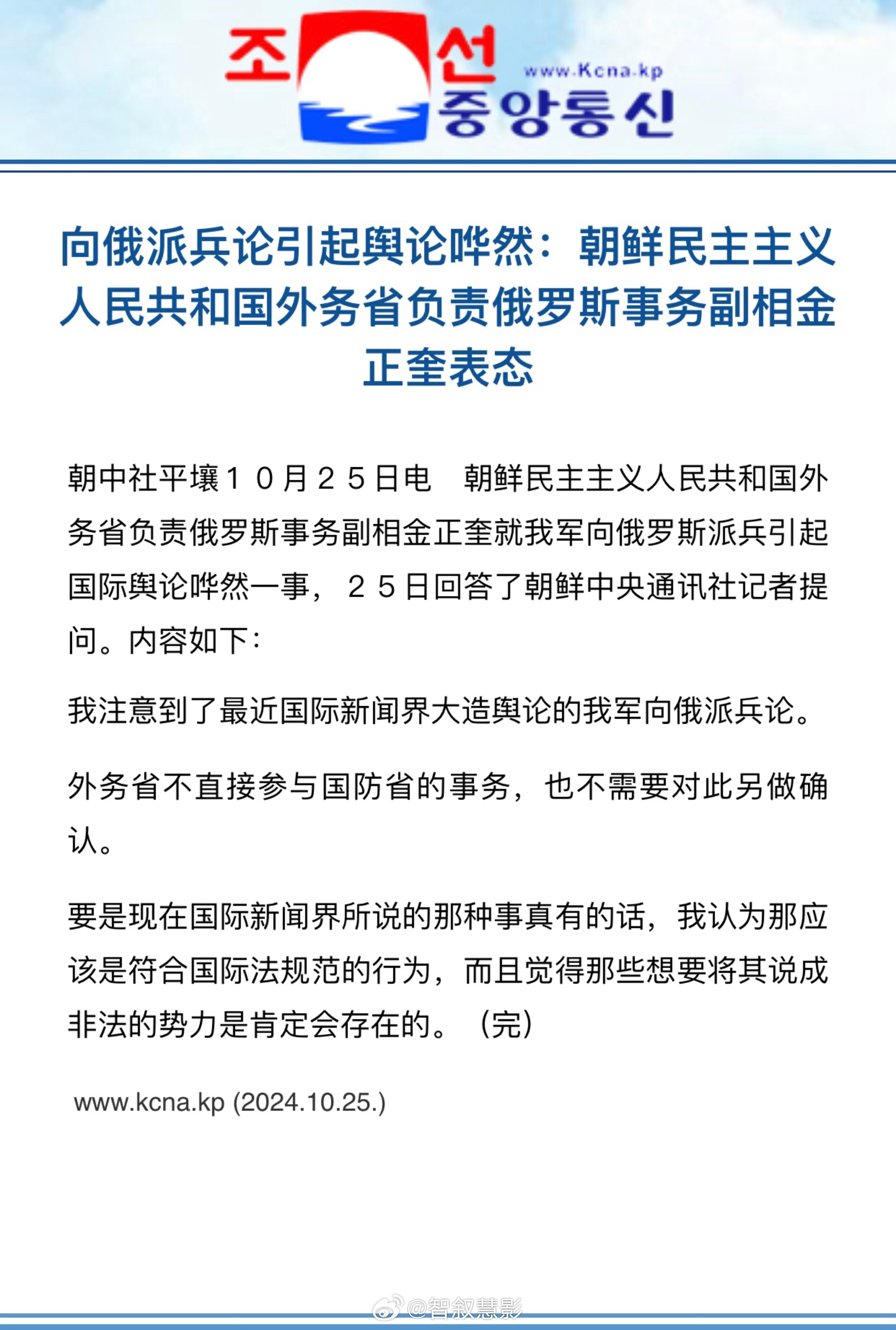 外交部回应朝鲜确认向俄罗斯派兵，多方解读与全球关注