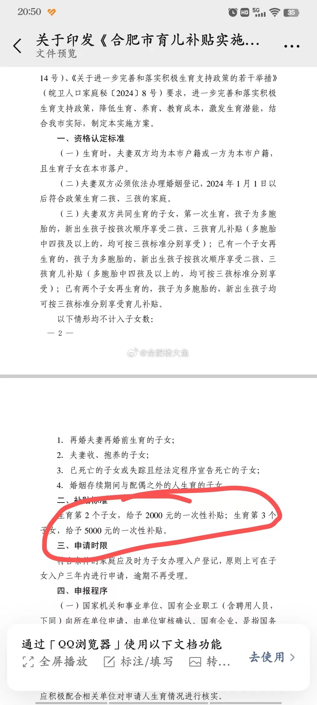 发放育儿补贴金实施办法