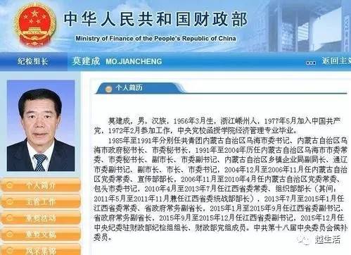 财政部吴国起最新任职动态解析