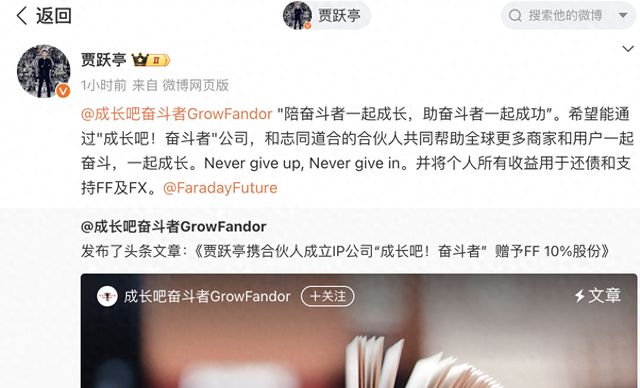 贾跃亭，还债回国是必须完成的使命