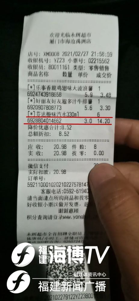 永辉超市回应标价与实收不符事件，诚信经营，顾客至上