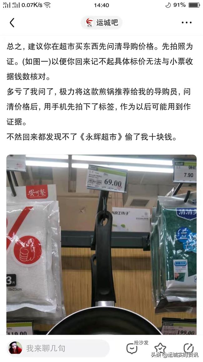 永辉超市回应标价与实收不符事件，诚信经营，顾客至上