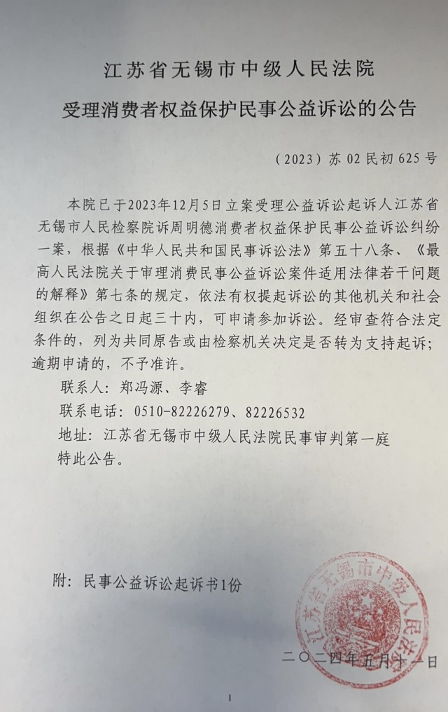 无锡市中级人民法院开庭公告详解