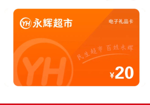 永辉超市付款方式详解