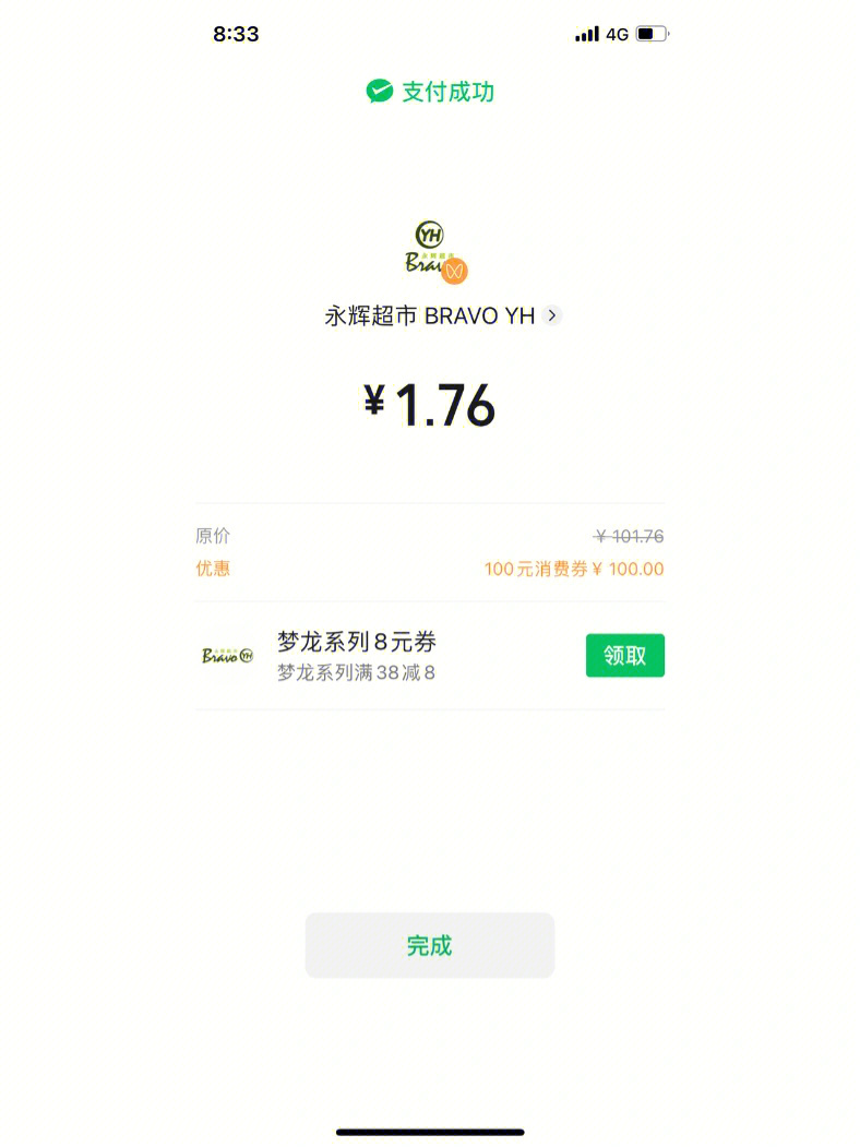 永辉超市付款方式详解