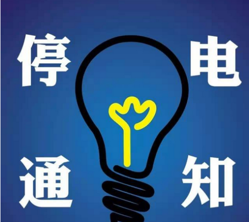 探寻原因，为何突然停电？