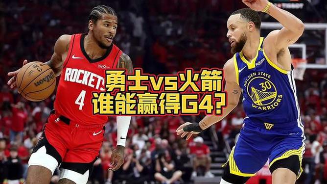 火箭与勇士的巅峰对决