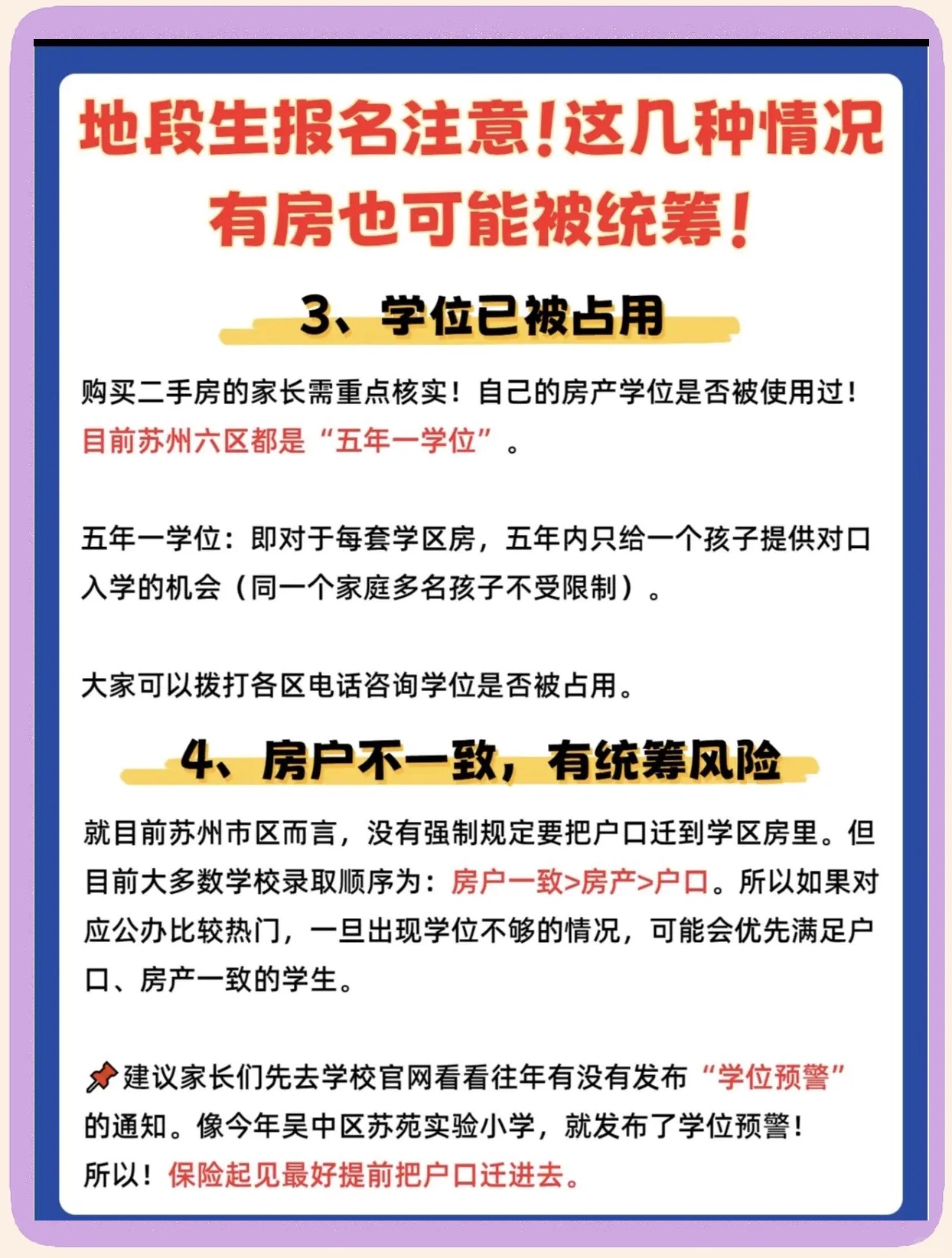 一线城市开启买房送学位，新时代的置业与教育新模式