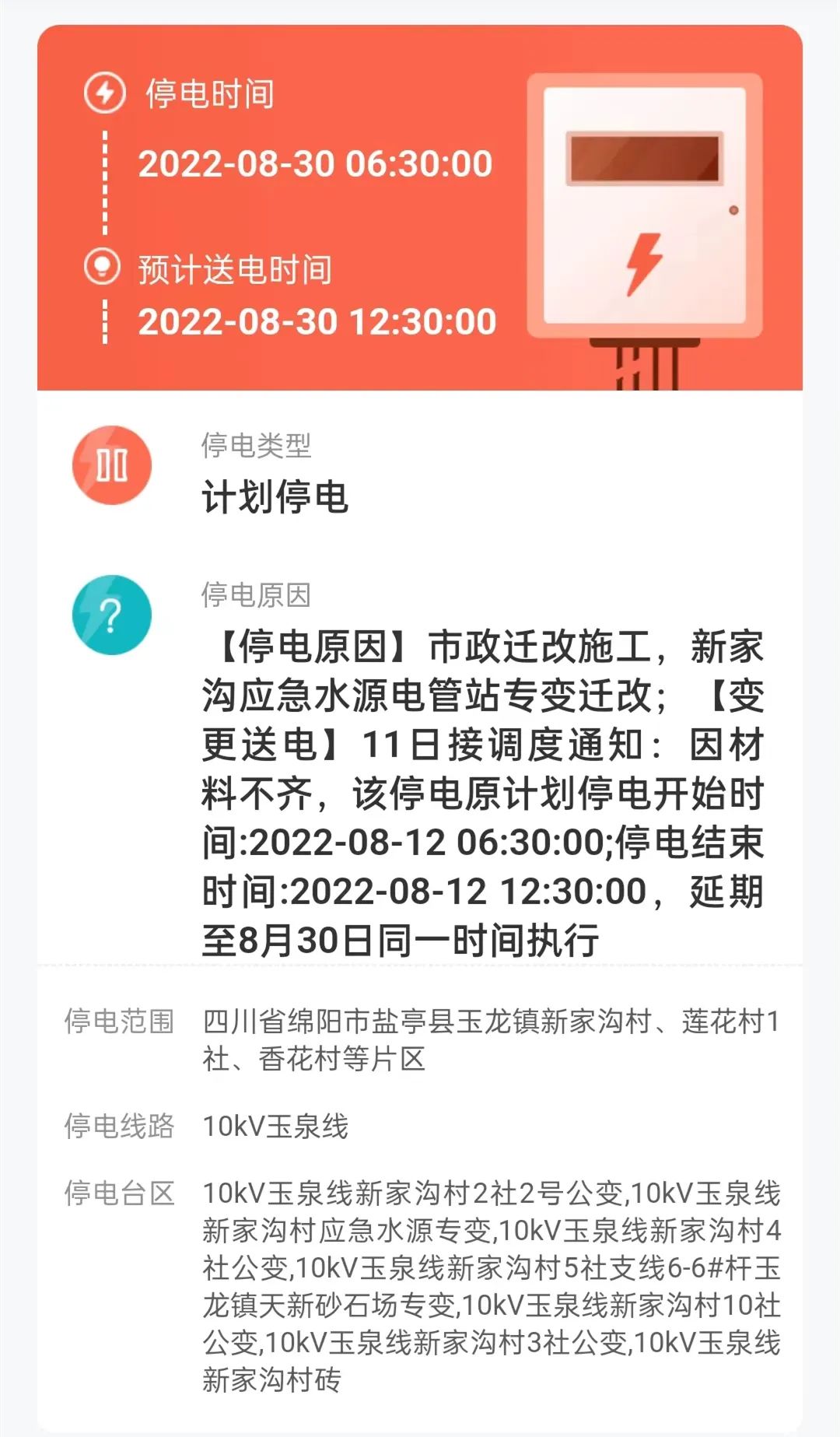 探究近期频繁停电的背后原因