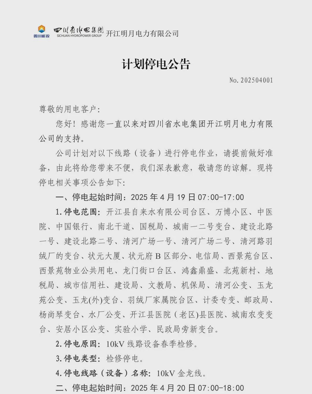探究近期频繁停电的背后原因