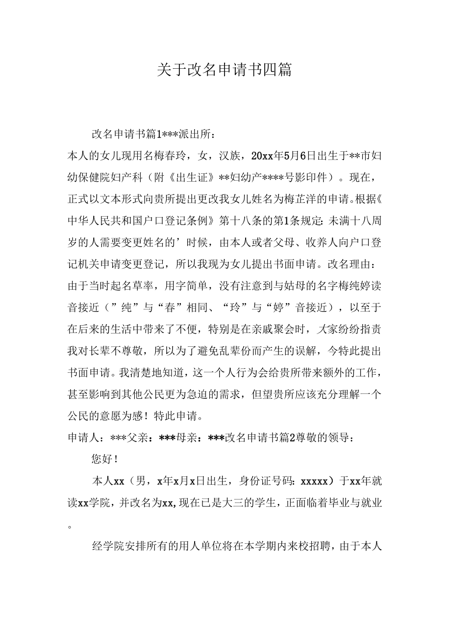 申请48字改名被批，一场网络时代的身份变革之旅