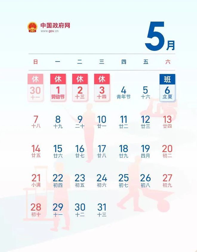 超级长假来袭，2028年五一的九天狂欢