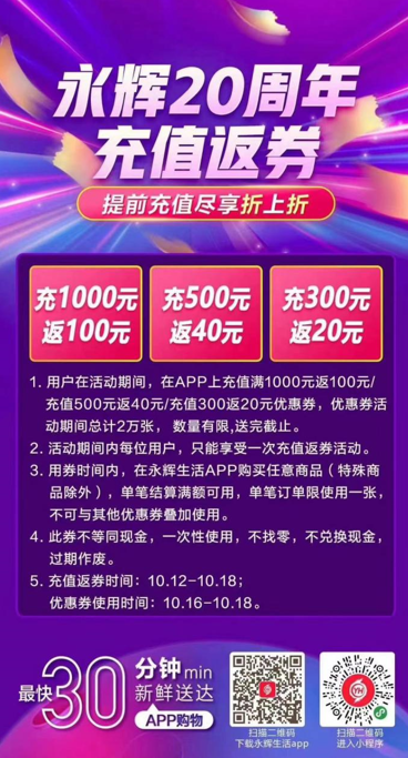 永辉充值返券，省钱攻略大揭秘