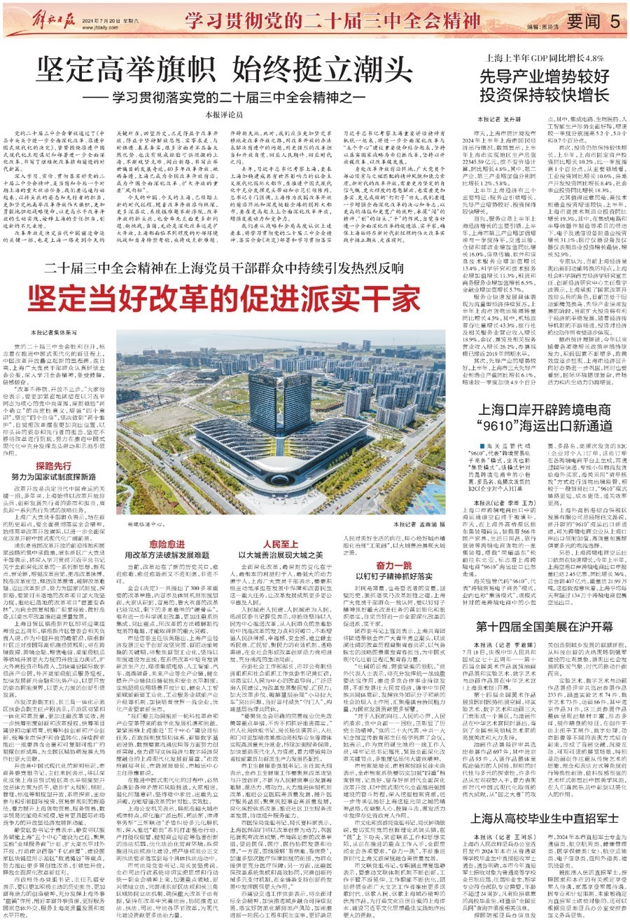 挺立潮头开新天——探索新时代的无限可能