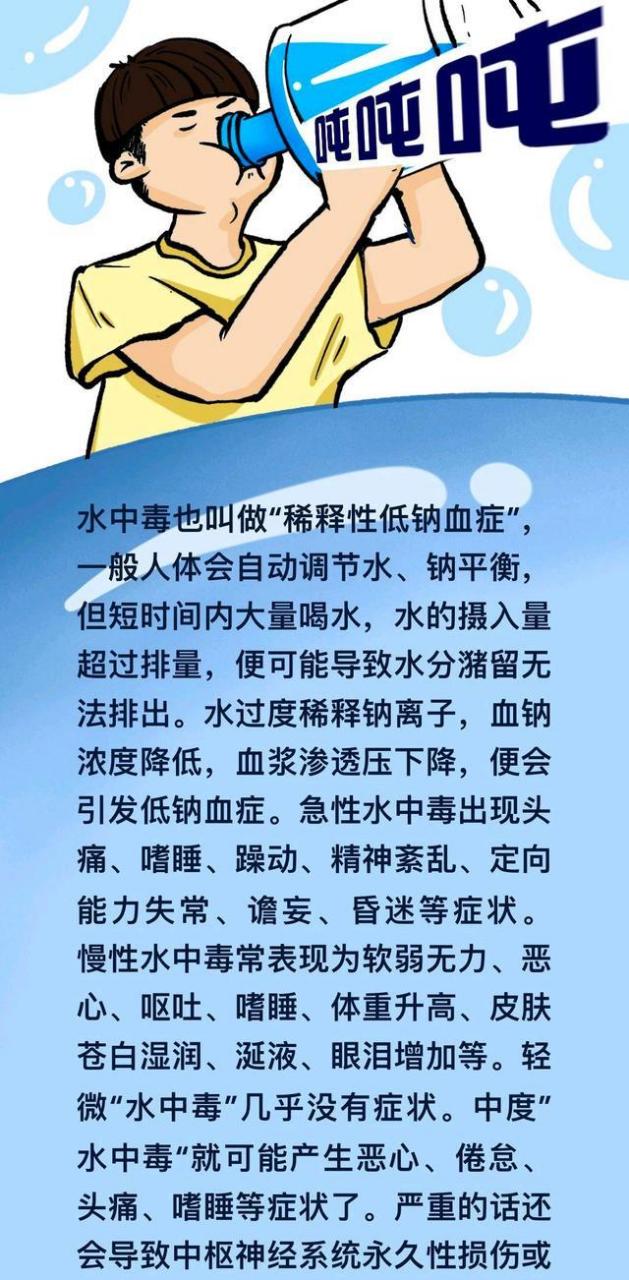 揭秘3小时喝8杯水中毒真相
