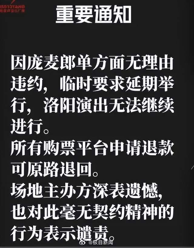 庞麦郎因档期太满取消洛阳演出，粉丝热议引发热议潮