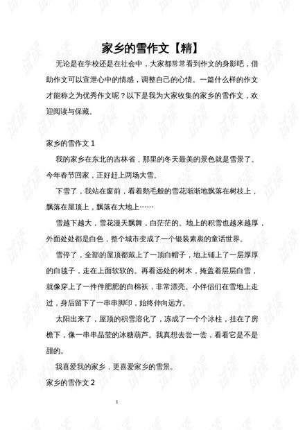 我的家乡游记作文