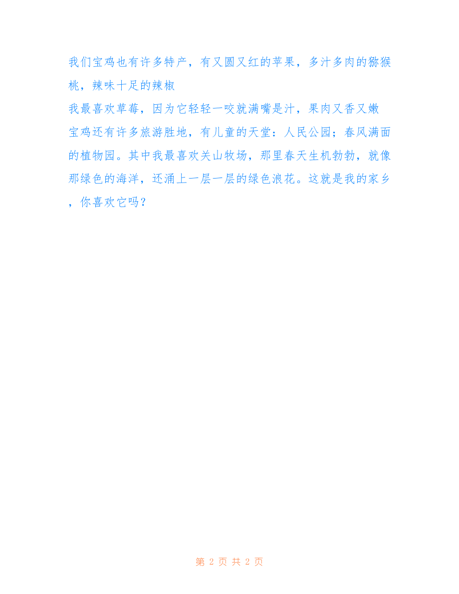 我的家乡景区——美丽画卷中的世外桃源
