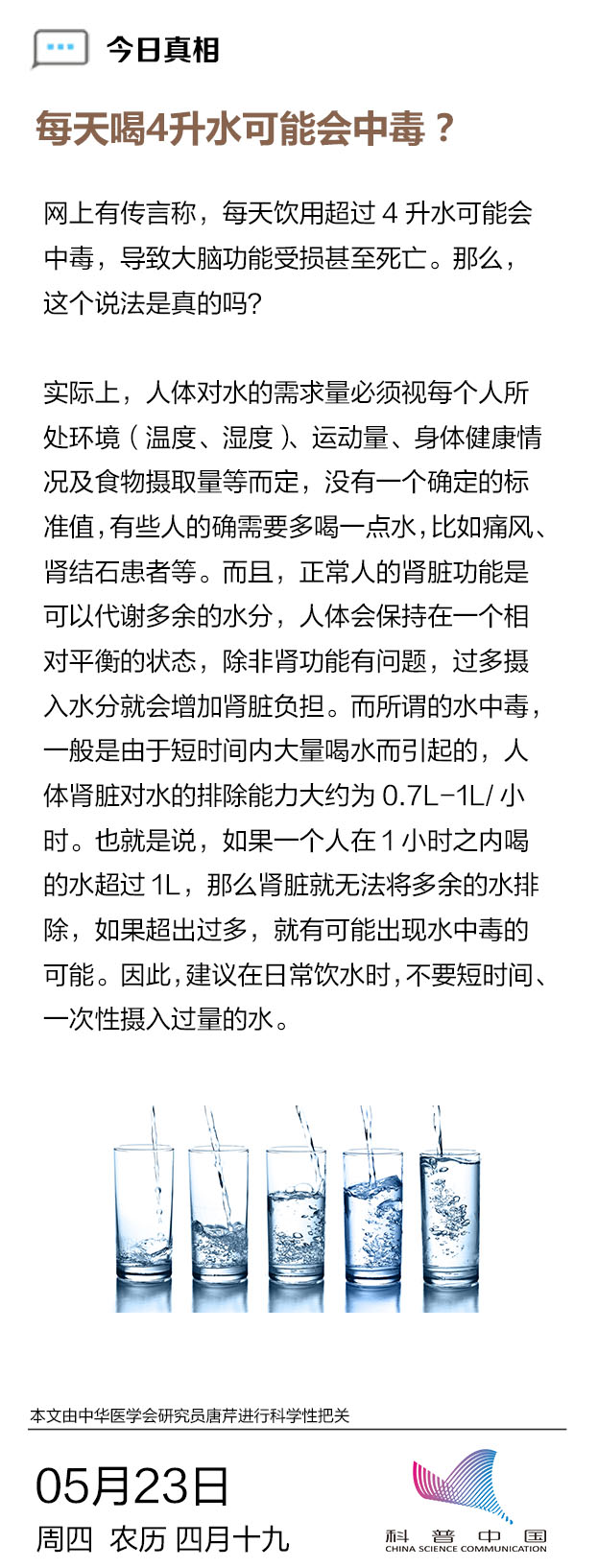1小时喝3升水会水中毒吗