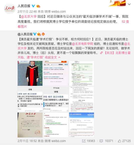 北科大调查董袭莹论文雷同质疑事件深度解析