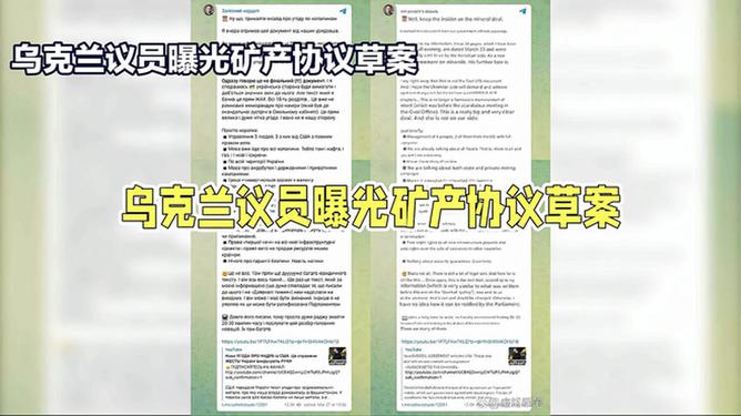 乌美矿产协议关键细节流出，全球矿产资源合作的新篇章