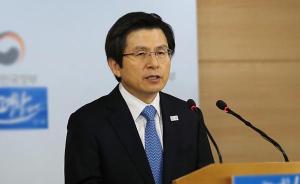 韩国代总统辞职事件深度解析