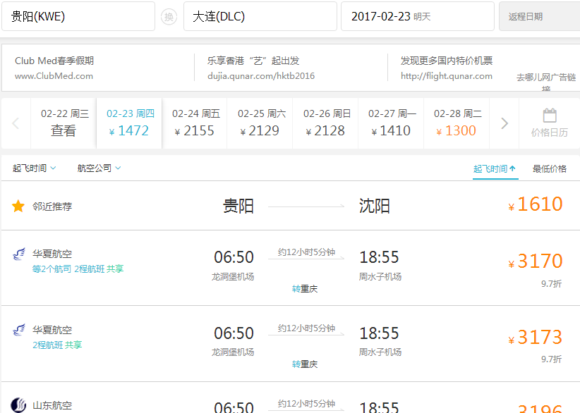 大连飞贵阳航班备降三次耗时十五小时，穿越风云的漫长旅程