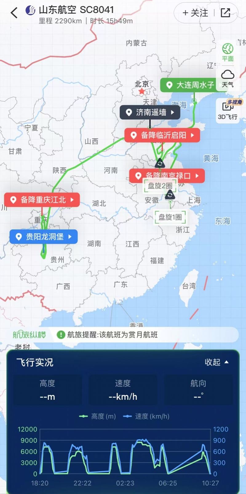 大连飞贵阳航班备降三次耗时十五小时，穿越风云的漫长旅程