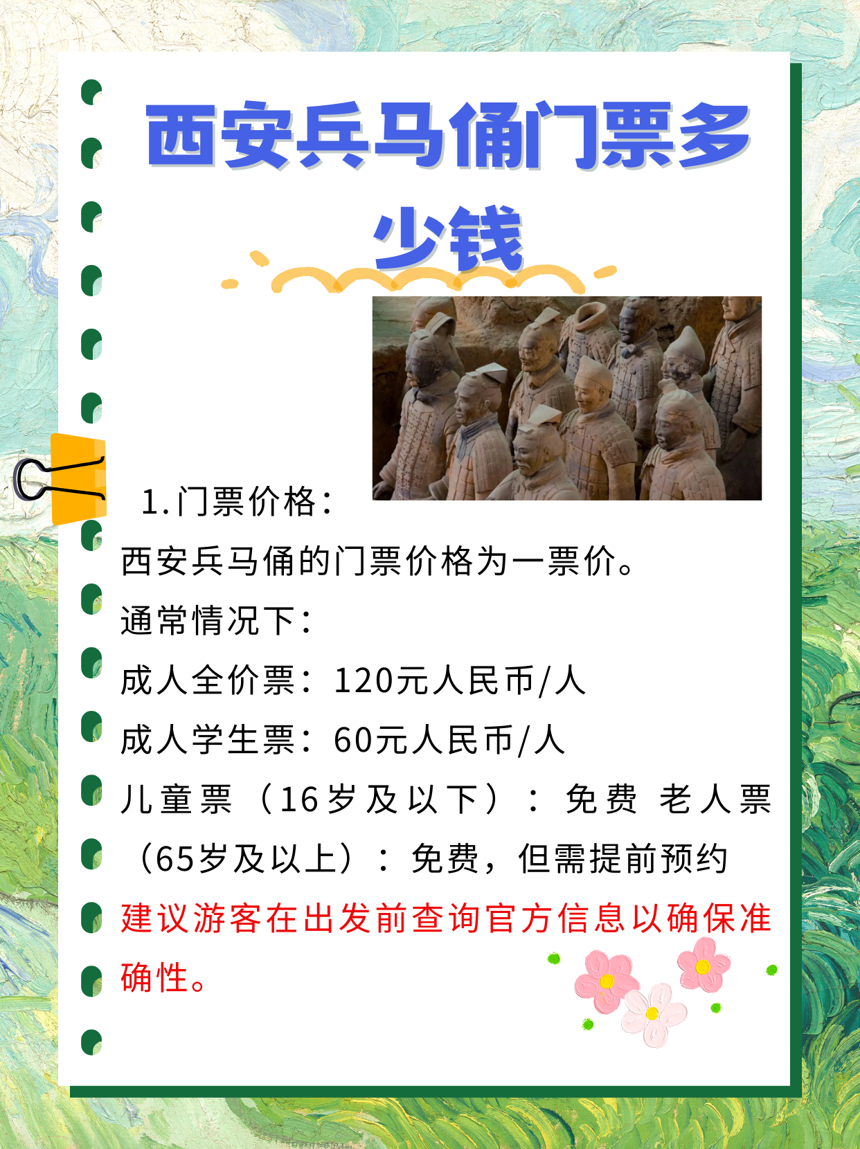 兵马俑演出票，探寻千年历史的神秘之旅