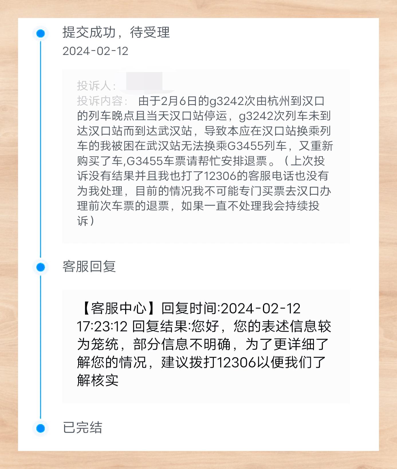 关于回应网友对12306服务质疑的文章