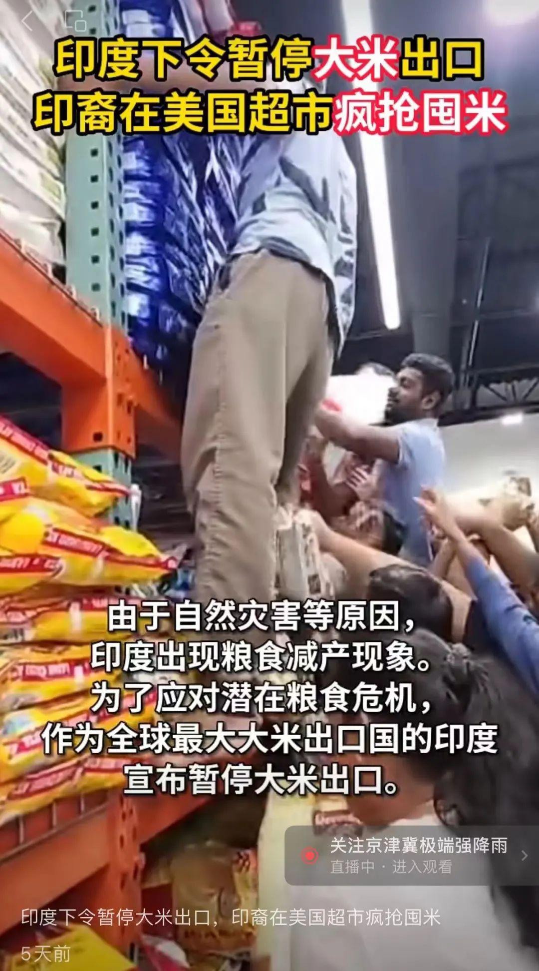 日本抢米背后的故事