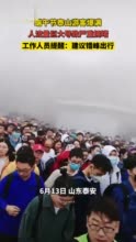 泰山景区回应拥堵，优化旅游体验，打造舒适旅游环境