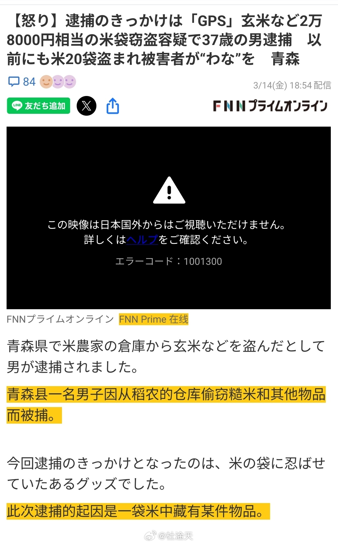 日本多地现大米盗贼，粮食安全背后的社会问题