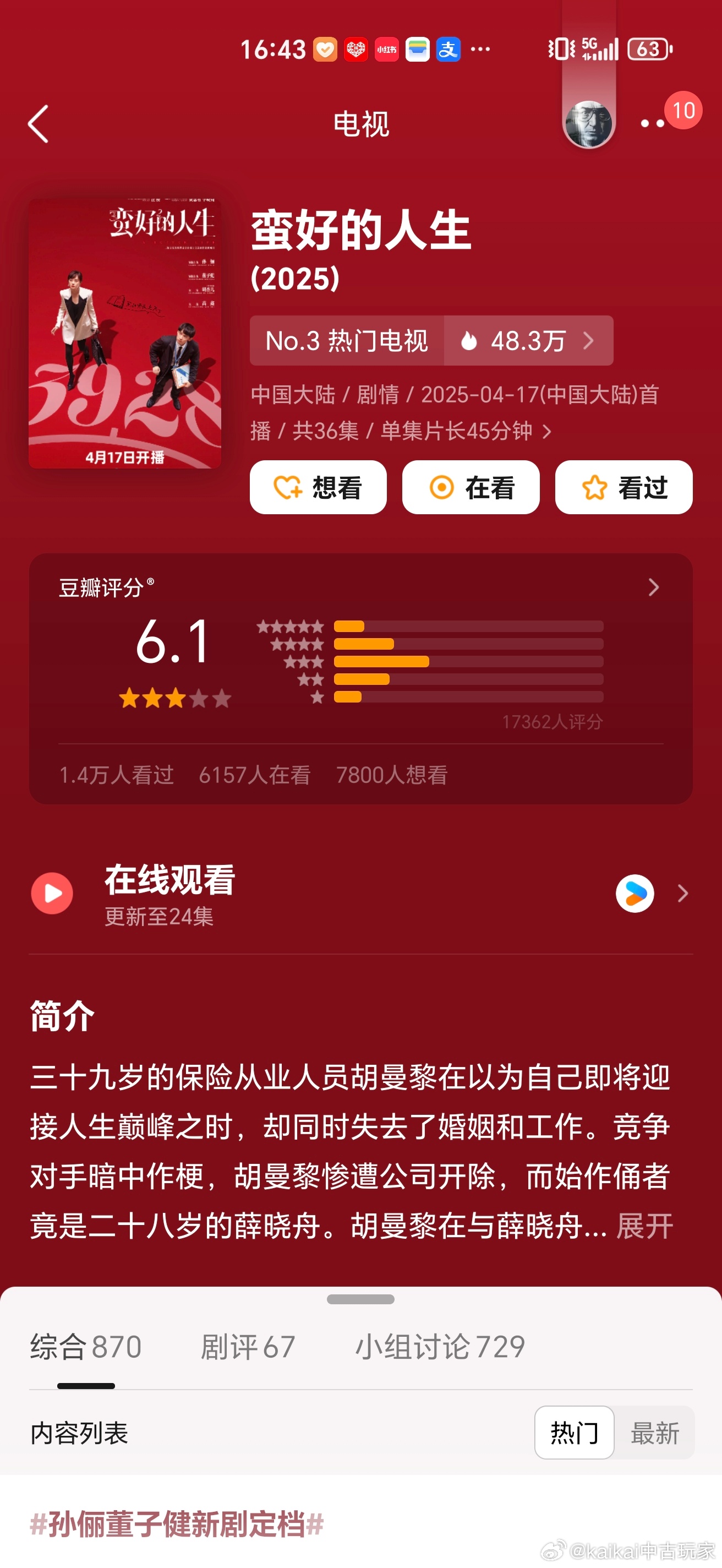 蛮幸福的人生大结局内容深度解读