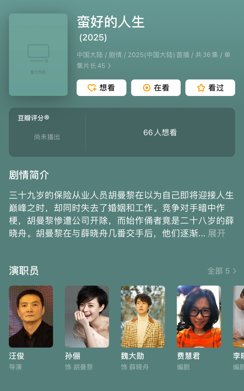 蛮幸福的人生大结局内容深度解读