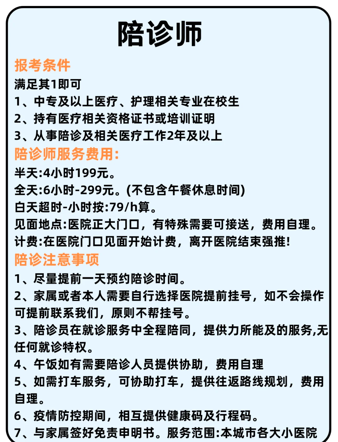 陪诊前景，探索医疗陪护服务的新兴趋势与未来展望