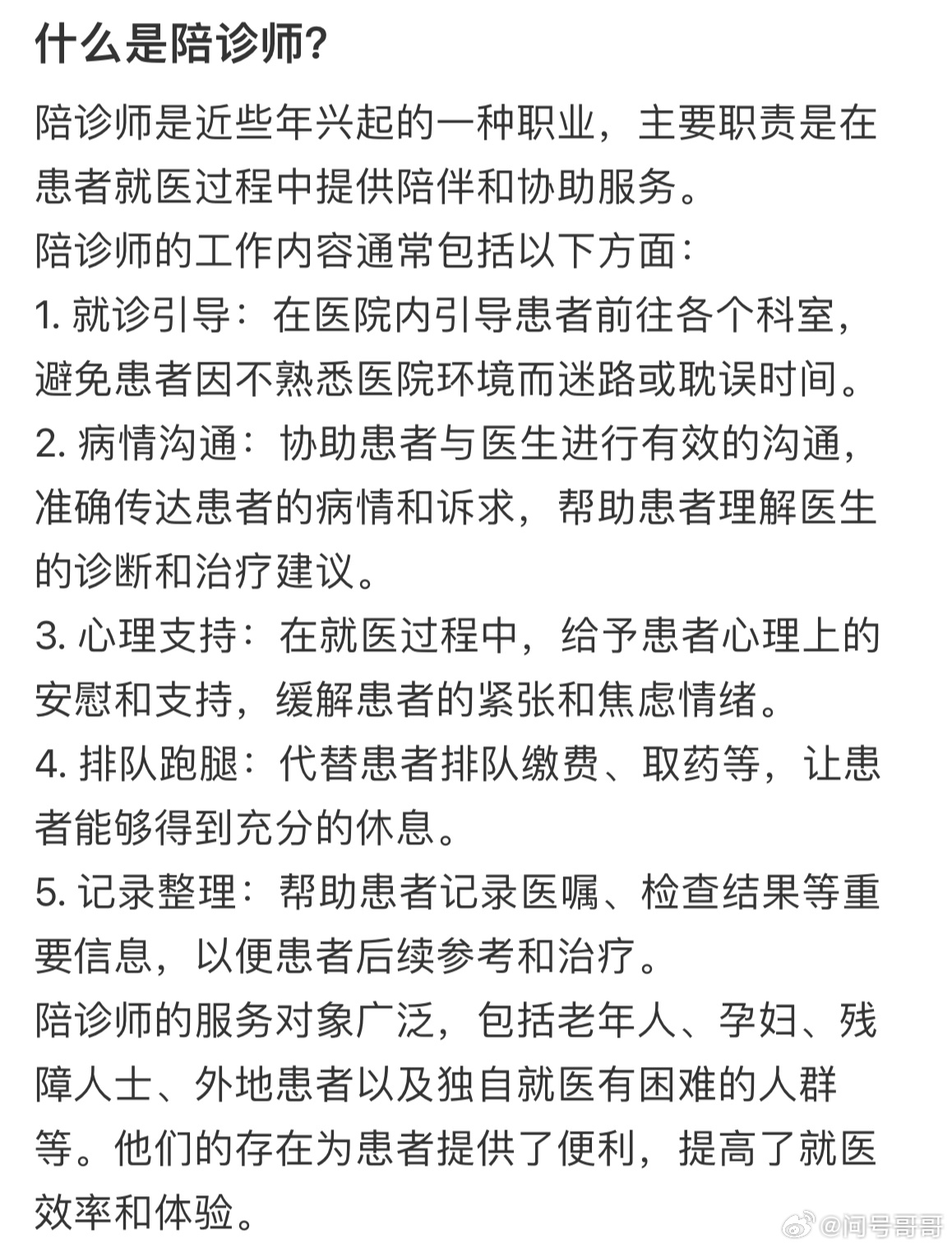 陪诊前景，探索医疗陪护服务的新兴趋势与未来展望