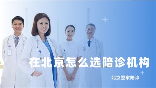 陪诊是干什么的？全面解读陪诊服务