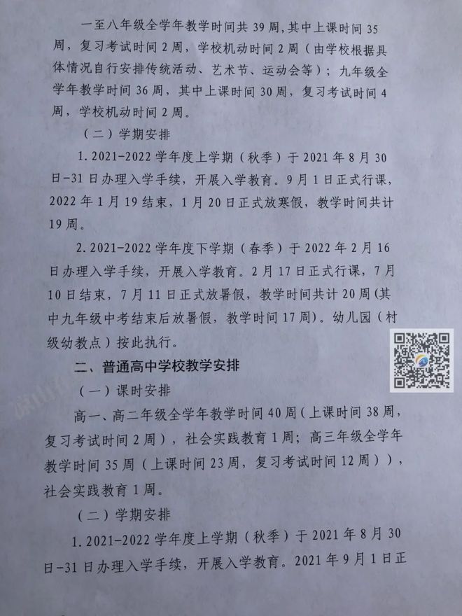 武都区2021秋季开学通知