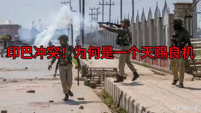 印巴冲突是怎么回事