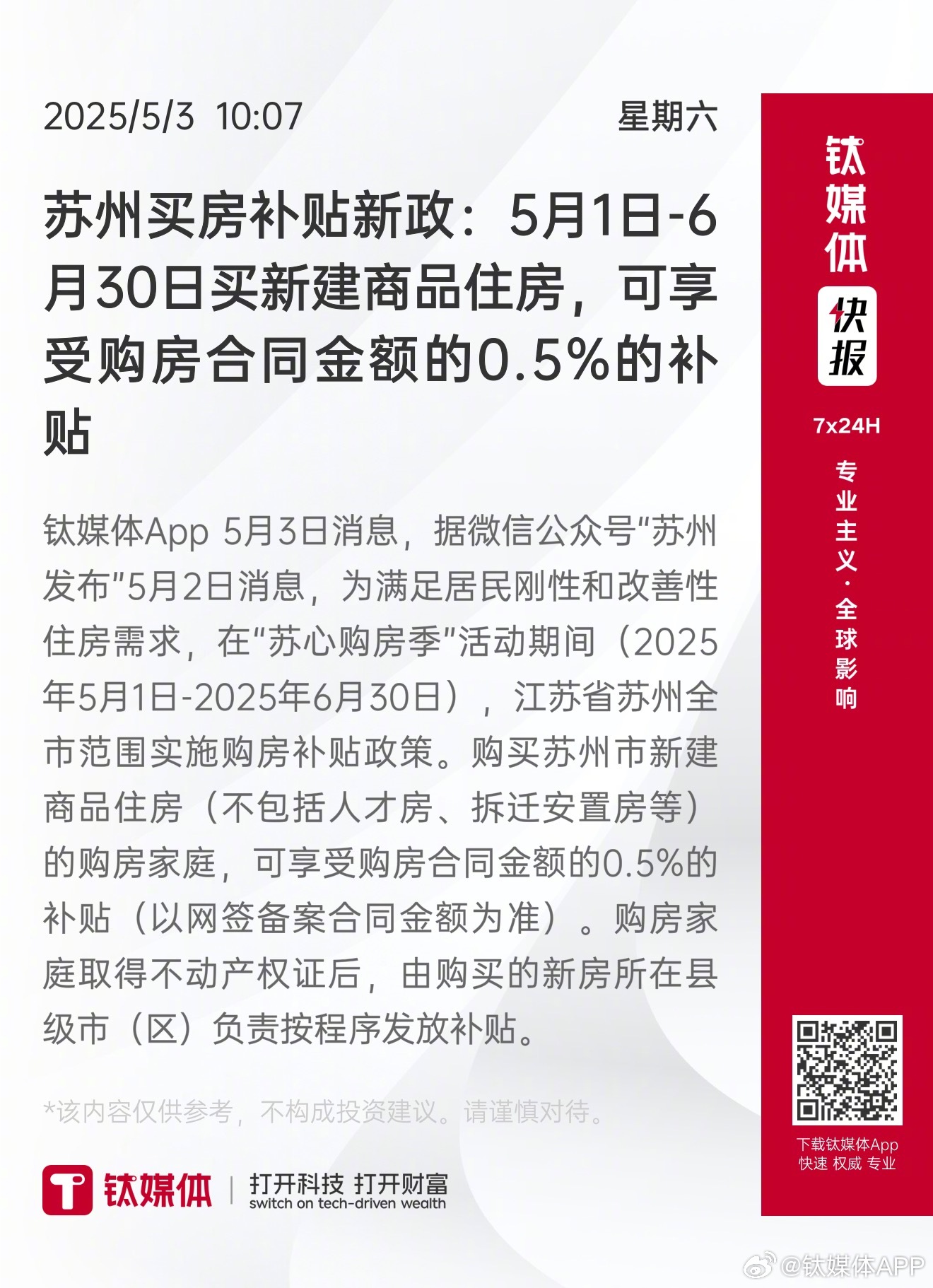 苏州买房补贴新政深度解读