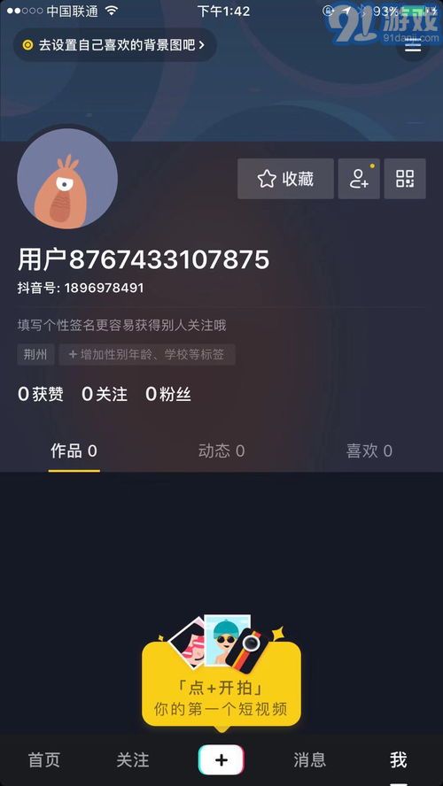 抖音账户私密设置详解，保护你的隐私安全
