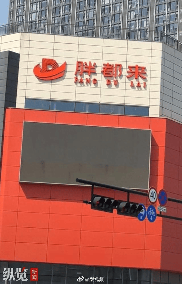 浙江一商场取名胖都来引热议