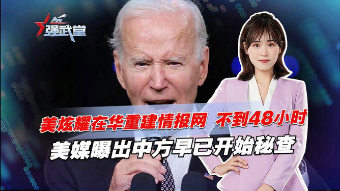 揭秘美中情局在华情报网，网络时代的情报活动与影响