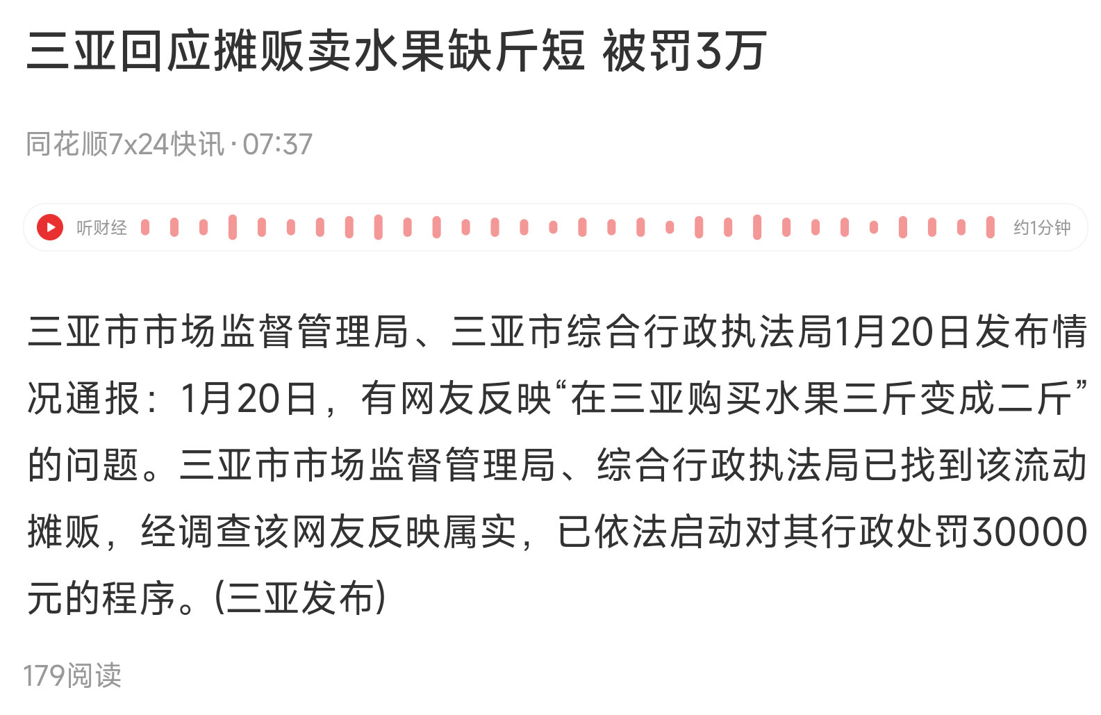 三亚通报网友买水果九斤变六斤事件，诚信经营的重要性与消费者权益保护
