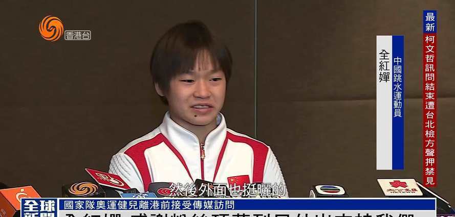 全红婵这段采访破防了——深度解读她的坚韧与真挚
