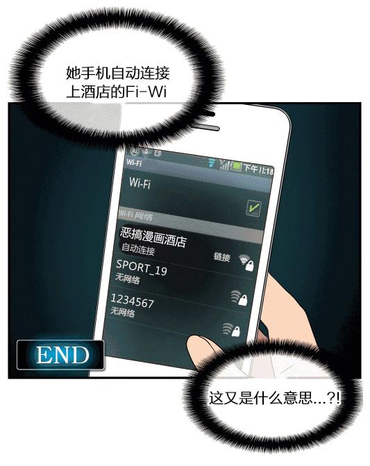 女生手机自动连上酒店WIFI被分手，背后的故事与启示