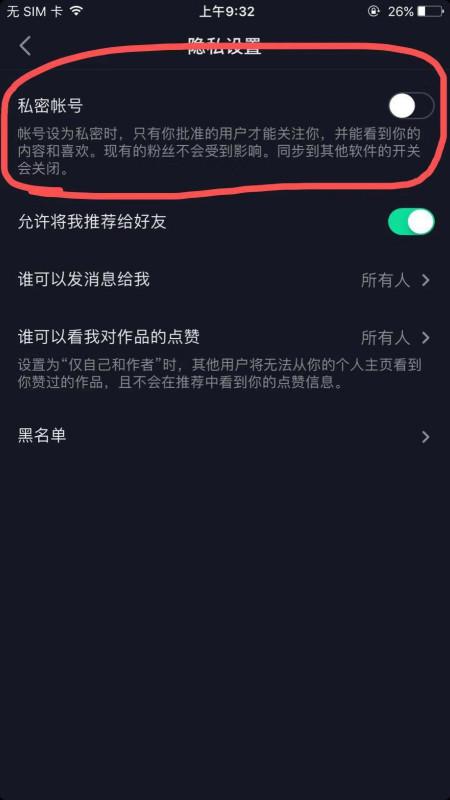 抖音账号私密后，你的生活会发生怎样的变化？