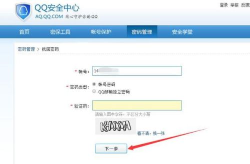 扣扣密码找回全攻略